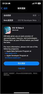 2024年iOS18 beta 8发布