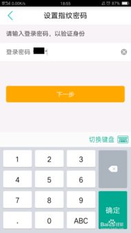 2024年同花顺app如何设置指纹登录功能