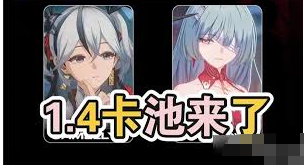 2024年鸣潮1.4卡池爆料