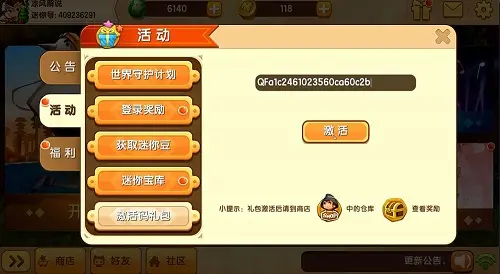 2024年迷你世界11月13日最新激活码有哪些2024