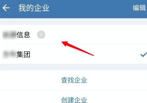 2024年企业微信如何添加另一个企业