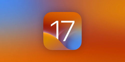 2024年iOS17升级技巧