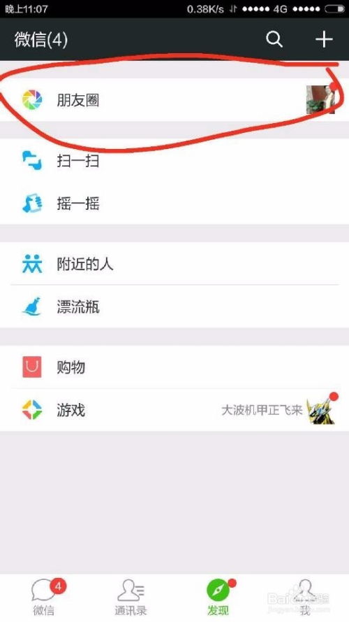 2024年微信朋友圈如何发布音频内容
