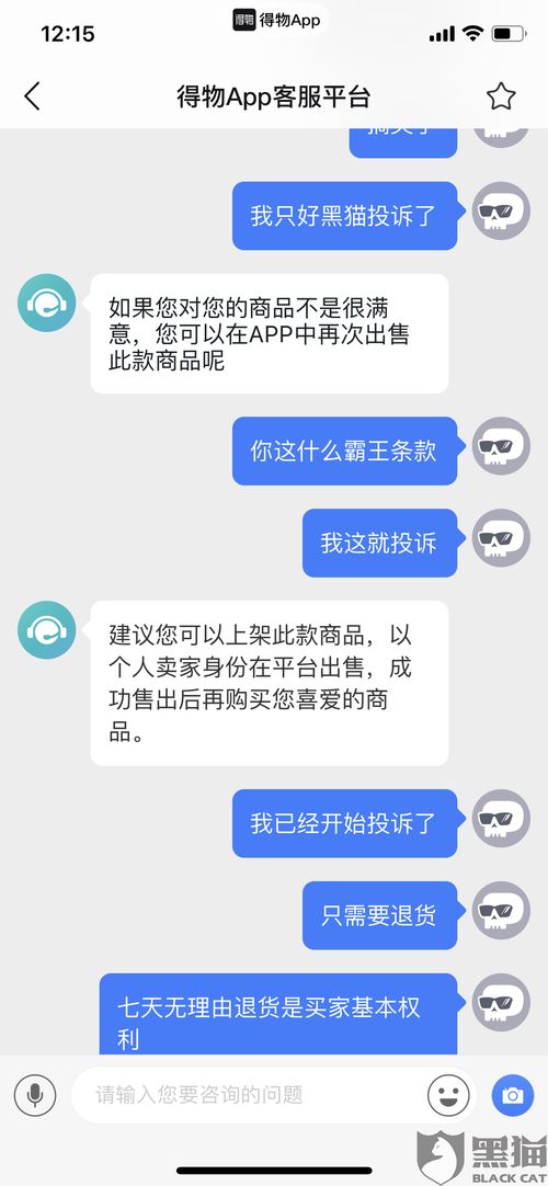 2024年得物app不退货如何投诉