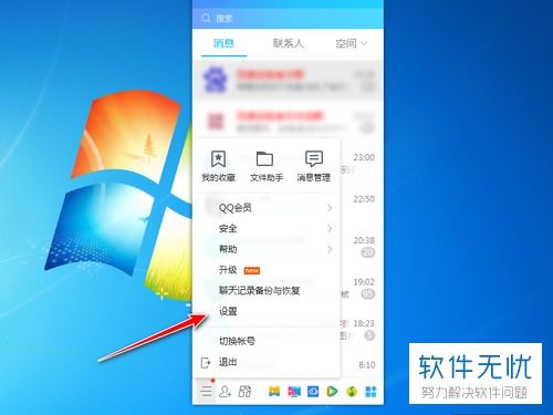 2024年qq勋章墙如何关闭