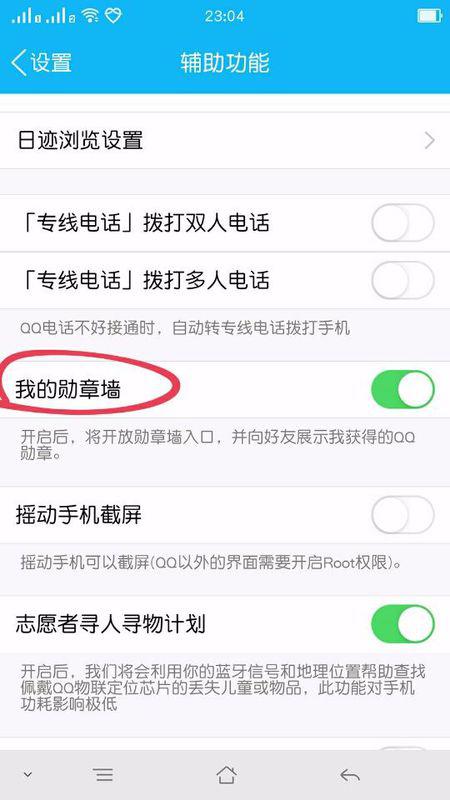 2024年qq勋章墙如何关闭