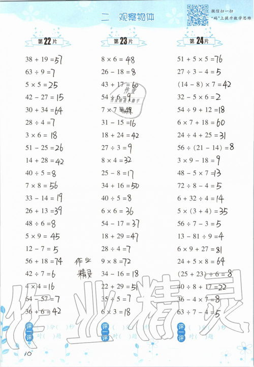 2024年小猿口算如何升级到三年级