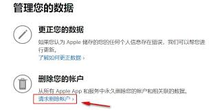2024年AppleID注销教程