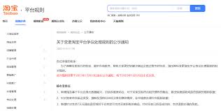 2024年淘宝全额退款政策有变化了吗