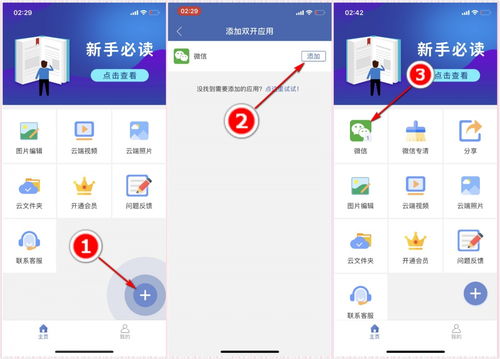 2024年苹果15微信双开设置教程