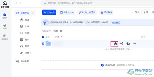 2024年夸克网盘如何快速下载
