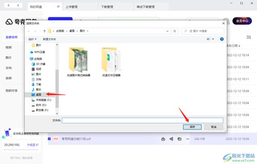 2024年夸克网盘如何快速下载
