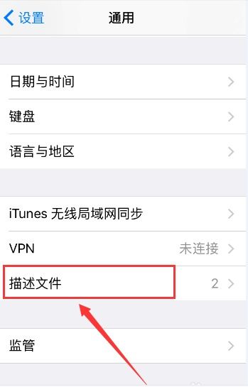 2024年iPhone设置信任电脑的方法