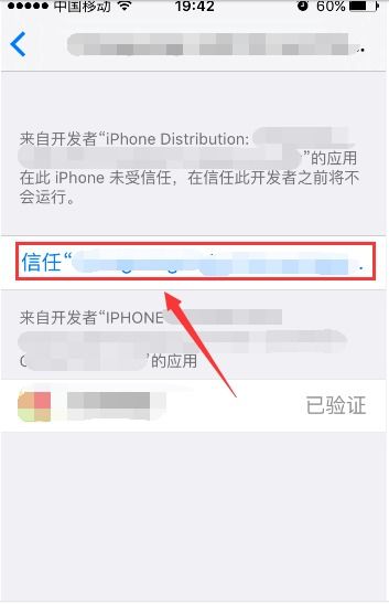 2024年iPhone设置信任电脑的方法