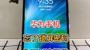 2024年华为手机忘记锁屏密码怎么解决