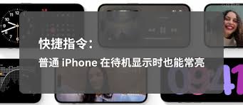 2024年iOS17横屏充电待机优势