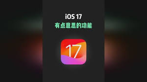 2024年iOS17横屏充电待机优势