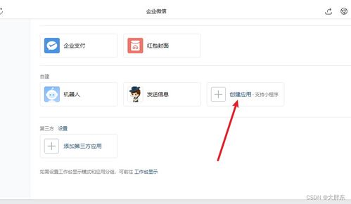 2024年企业微信如何解散创建的企业