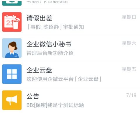 2024年企业微信如何解散创建的企业