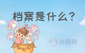 2024年吉事办怎么查询吉林省个人档案状态
