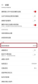 2024年网易云音乐如何更改歌词颜色