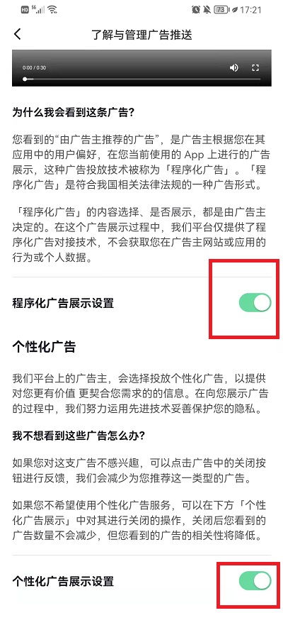 2024年怎么去除番茄小说中的广告