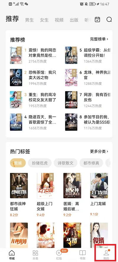 2024年怎么去除番茄小说中的广告