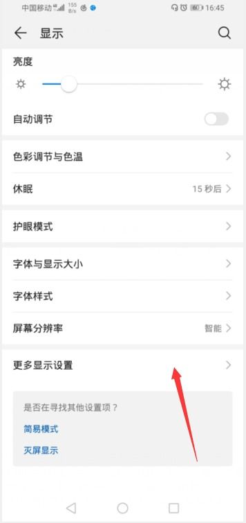 2024年华为手机如何测试网速