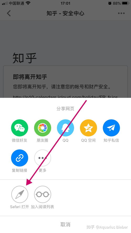 2024年如何在苹果iPhone上添加中国节假日日历