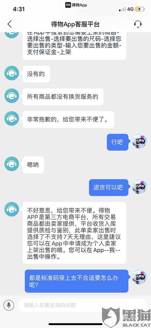 2024年得物二手当全新卖？如何进行有效投诉