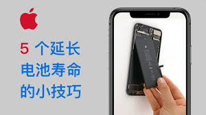 2024年如何延长iPhone电池寿命