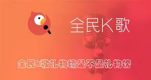 2024年全民k歌礼物墙功能详解