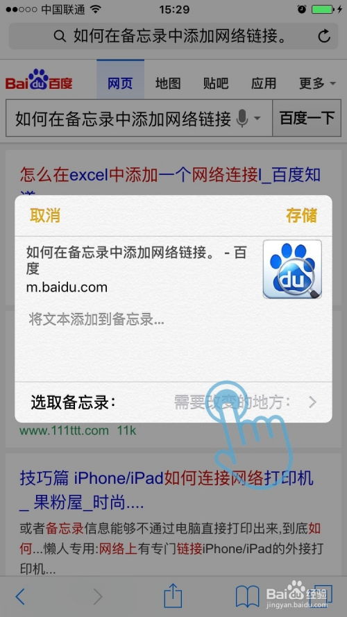 2024年苹果备忘录如何快速创建选项