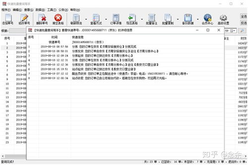 2024年京东快递如何查询物流信息