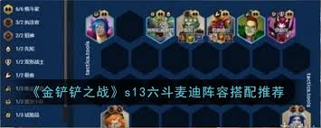 2024年金铲铲之战s13外交炮手阵容怎么搭配