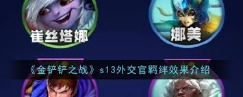 2024年金铲铲之战s13外交炮手阵容怎么搭配