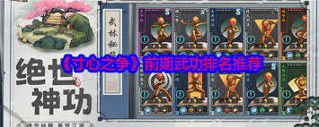 2024年寸心之争武功强度如何排行