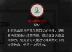 2024年鬼谷八荒山中旧谊怎么玩
