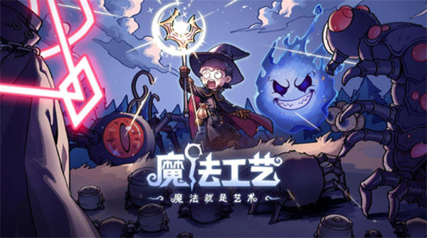 2024年魔法工艺破魔剑流派技能怎么选择