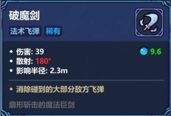 2024年魔法工艺破魔剑流派技能怎么选择