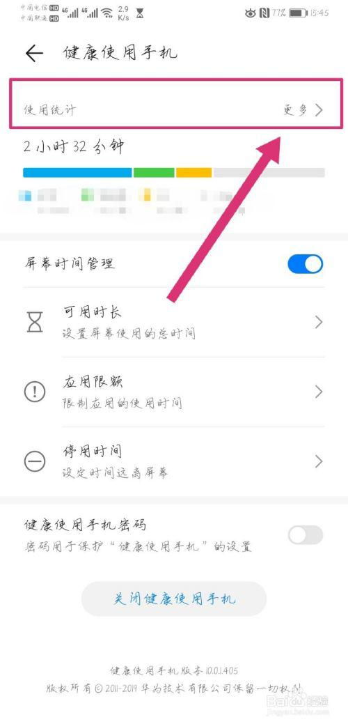 2024年如何查看上次使用手机的时间