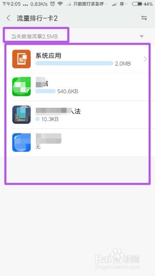 2024年手机如何查询各软件使用时间