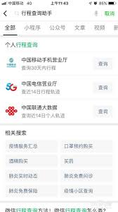 2024年怎么查自己的行动轨迹精确到天