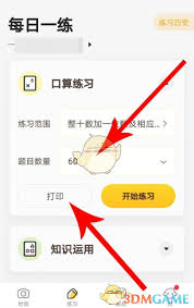 2024年小猿口算打印问题解决方案