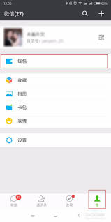 2024年微信如何修改支付密码