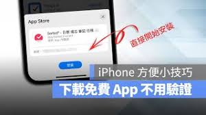 2024年如何停止免费iOS应用下载时出现的“需要验证”提示
