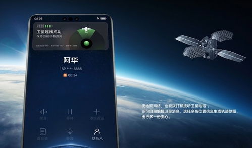 2024年华为手机如何获取卫星信号