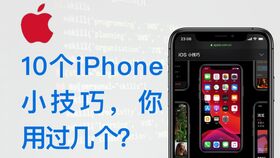 2024年iPhone隐藏功能