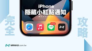 2024年苹果手机应用右上角红点怎么消除