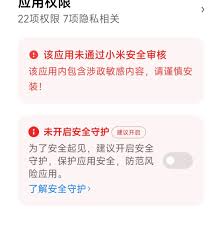 2024年小米手机安全守护功能详解
